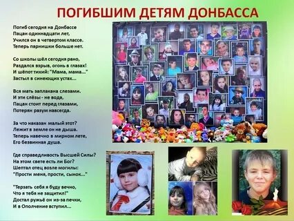 День памяти детей донбасса мероприятия