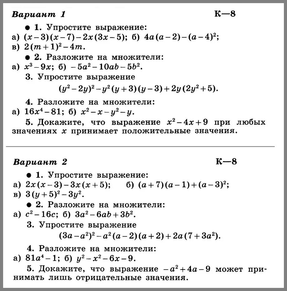 Тема преобразование целых выражений. Контрольная линейная функция 7 класс Макарычев. Контрольные задачи Макарычев 7 класс Алгебра. Контрольные и проверочные работы по алгебре 7 класс. Задачи по алгебре 7 класс Макарычев контрольная.