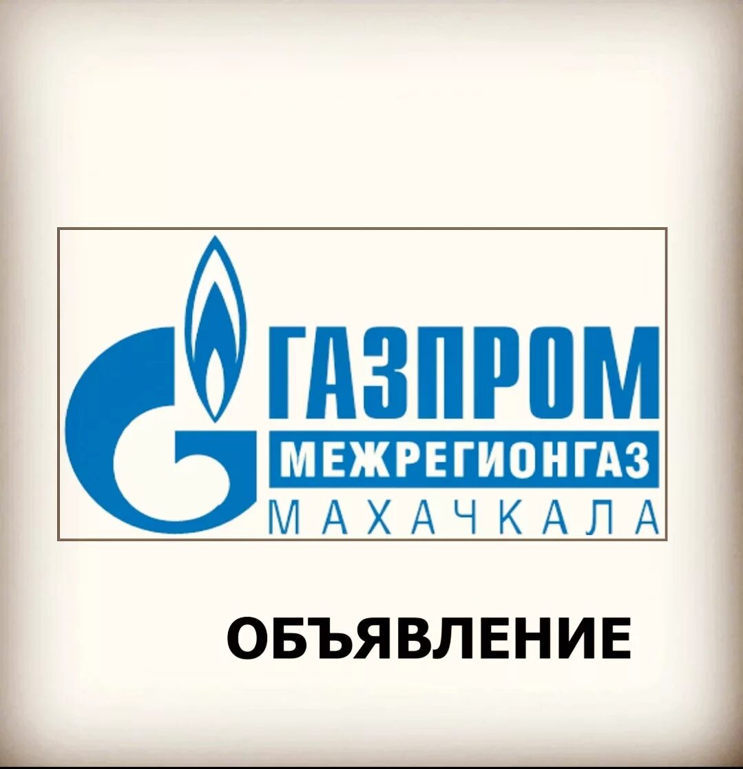 Межрегионгаз логотип.