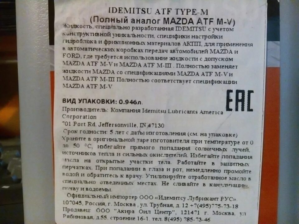 Immunalol inter natural. 10113042p Idemitsu. Idemitsu 10113042p ATF Type m. ATF Type-м-v аналоги. ATF Type IV заменитель.