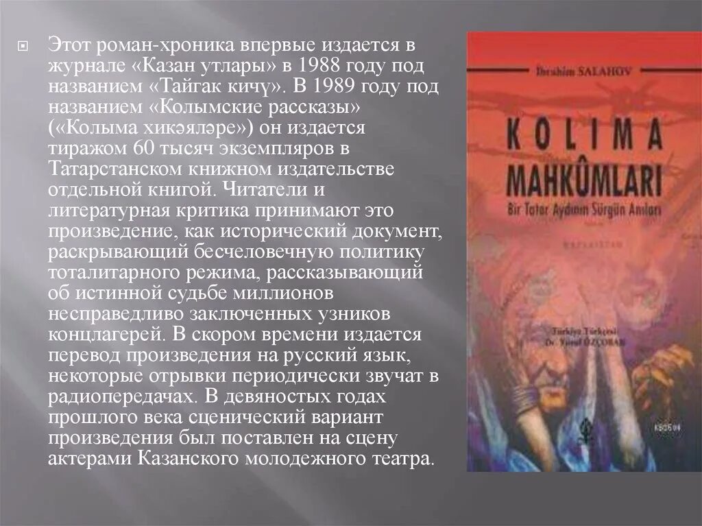 Шаламов колымские рассказы краткое содержание. Колымские рассказы содержание. Колымские рассказы краткий пересказ. Колымские рассказы анализ. Колымские рассказы оглавление.