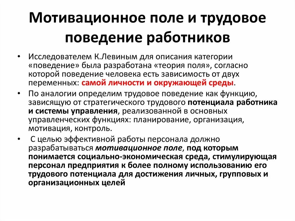 Мотивация поведения в организации. Структура трудового поведения. Мотивация поведения управление персонала. Управление трудовой мотивацией персонала организации. Трудовое поведение.