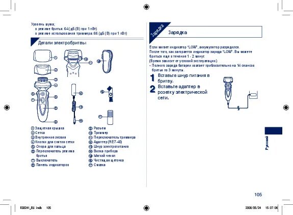 Инструкция vgr v 107 на русском языке. Es8241 Panasonic. Инструкция по эксплуатации электробритвы enchen. Enchen инструкция по эксплуатации бритвы. Инструкция по бритве v-343