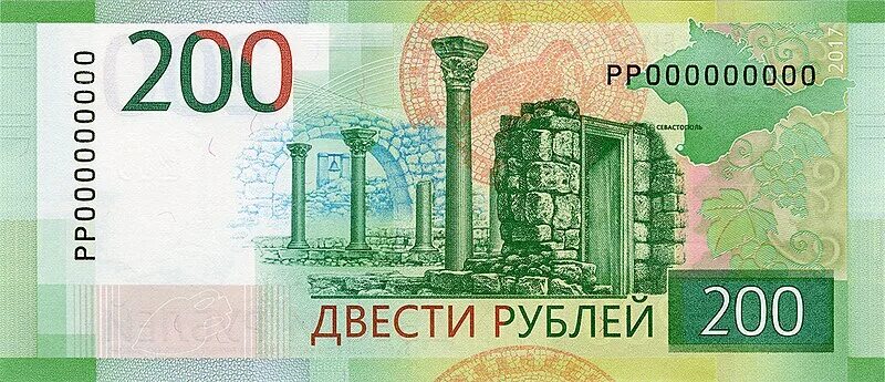 200 Рублей. Купюра 200 рублей. 200 Рублей банкнота. Новые банкноты 200.