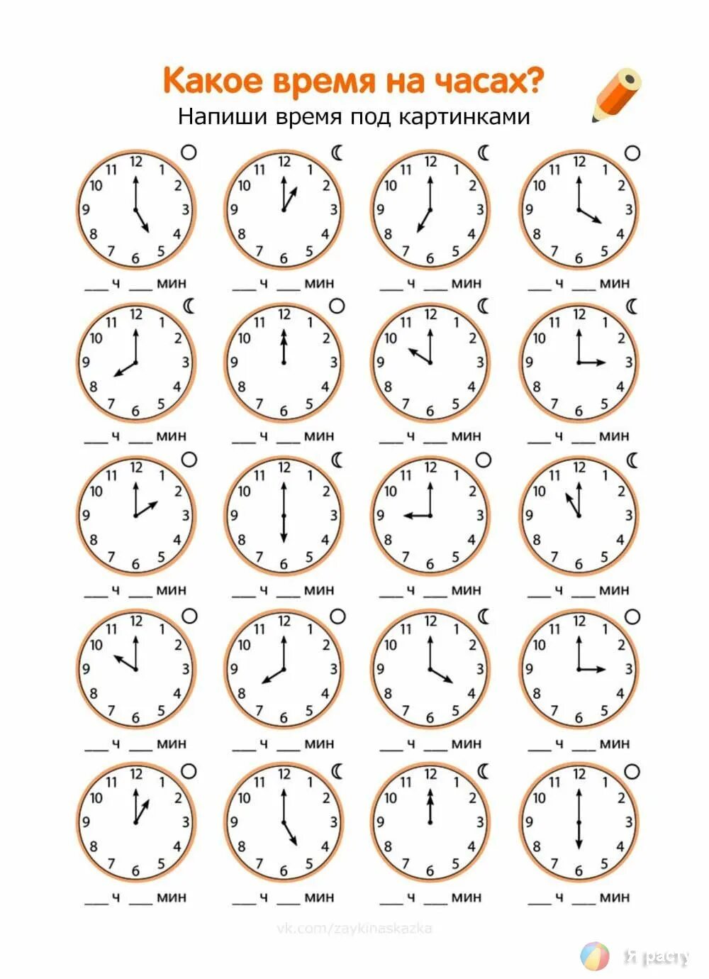 Нарисуй стрелки на часах. Учимся определять время по часам. Часы как научить ребенка определять время по часам. Часы задания для детей. Задания с часами.