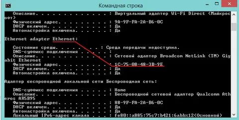 Как узнать мак адрес компьютера