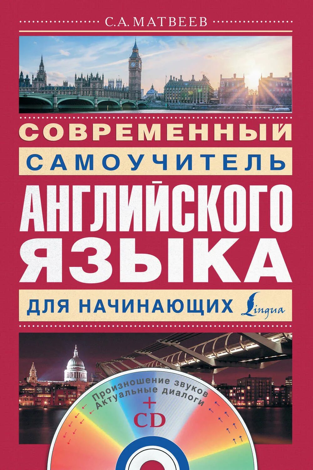 Английский самоучитель купить. Самоучитель английского языка. Самоучитель английского языка для начинающих. Книги на английском для начинающих. Самоучитель английского для начинающих книга.