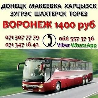 Билеты на автобус москва донецк