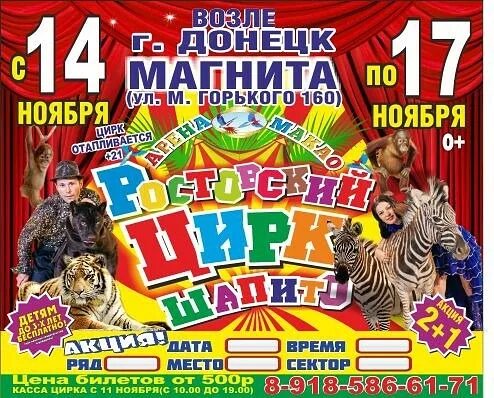 Касса цирка. Номер кассы цирка. 15. Цирк в ачинске 2022. Цирк дзива.