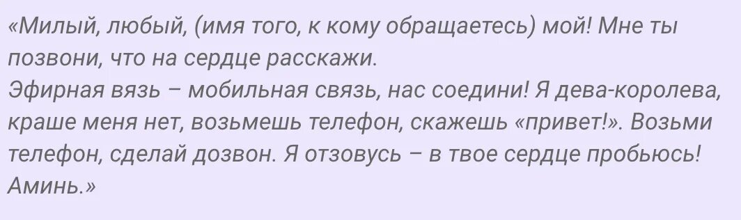 Молитва чтобы любимая тосковала. Сильный заговор на тоску. Заговор на любовь и тоску. Сильный заговор на тоску мужчины. Сильный заговор на тоску любимого.