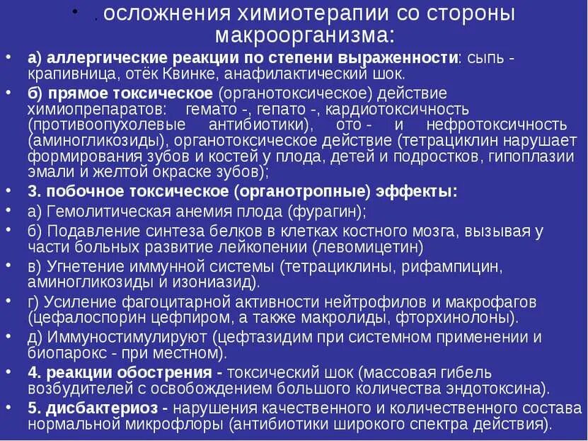 Химия при онкологии последствия