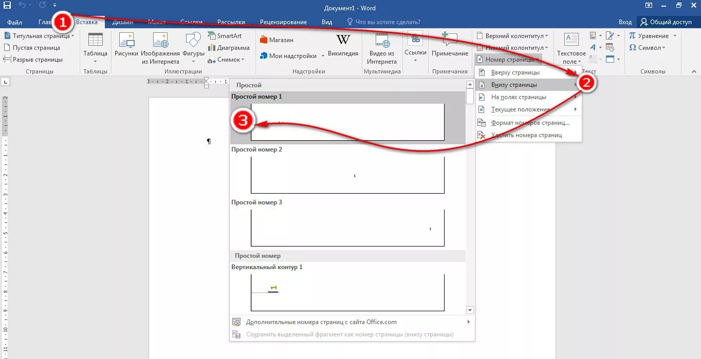 Нумерация страниц в Ворде. Пронумеровать страницы в Ворде 2019. Номирация станиц в ворд. Как пронумеровать страницы в Ворде. Как в ворде повторять страницу