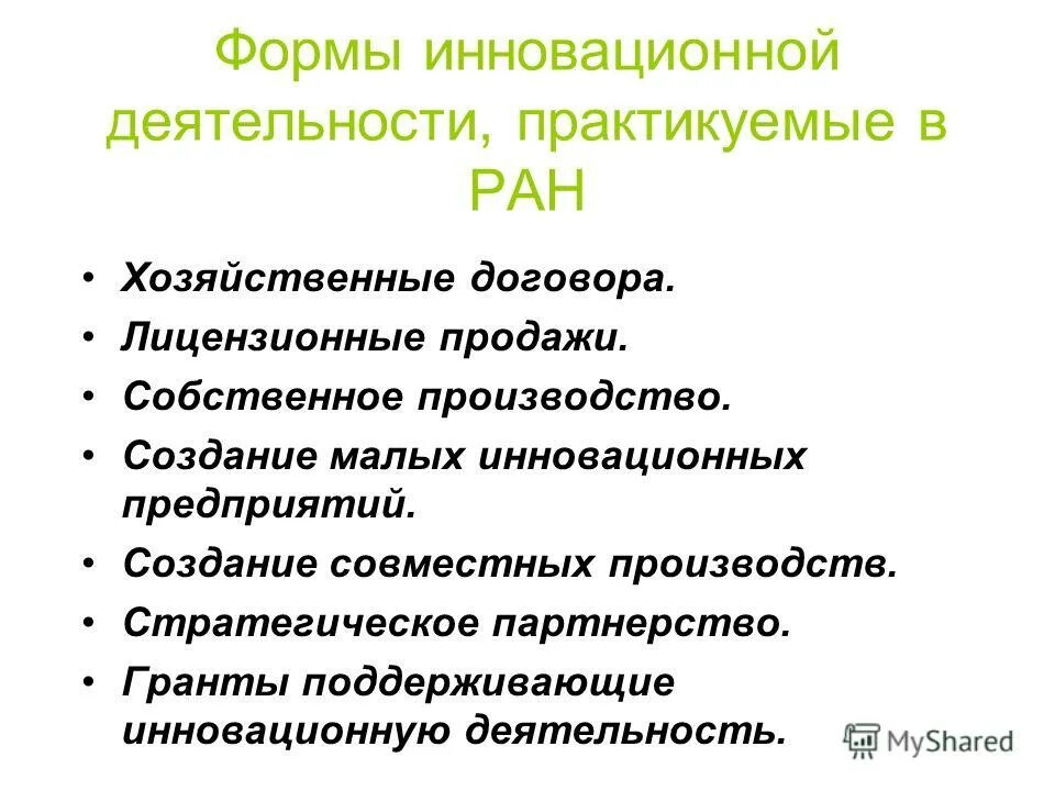 Формирование совместных производств. Этапы формирования малых инновационных предприятий. Создание малых инновационных предприятий. Создание малых инновационных предприятий. Малые инновационные предприятия этапы.