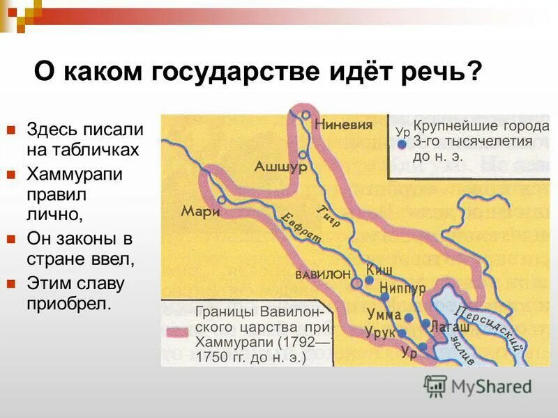 В каком государстве был хаммурапи. Карта Вавилона при Хаммурапи. Законы царя Хаммурапи на карте. Государство Хаммурапи на карте. Где правил Хаммурапи.