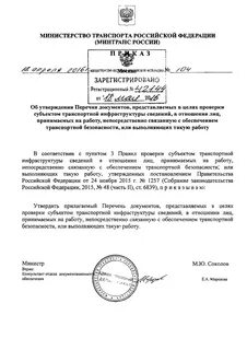 Приказ минтранс отдых водителей