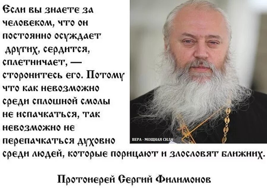 высказывания священников. епископ гатчинский амвросий (ермаков). горшок серафима саровского на голове. преподобный гавриил ургебадзе изречения. батюшка прикол.