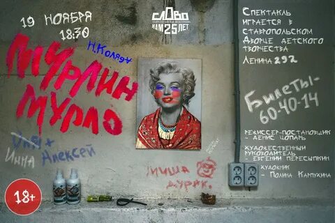 Мурли мурло