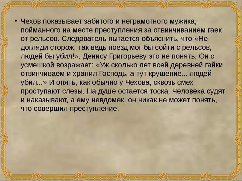 Сторож чехов. Анализ рассказа злоумышленник. Анализ а.п. Чехова "злоумышленник". Злоумышленник анализ произведения кратко. Сочинение по теме злоумышленник.