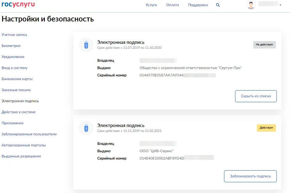 Как подписать заявление на госуслугах электронной подписью. Электронная роспись на госуслугах. Подпись ЭЦП на госуслугах. Где электронная подпись на госуслугах. На госуслуги пришло уведомление о выплате