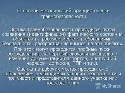 Фактическое состояние условий на рабочем месте