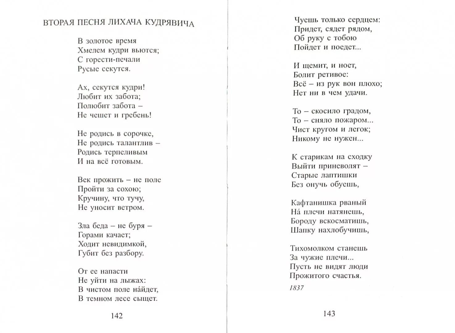 Прочитать стихотворение косарь. Стихотворение Кольцова лес. Стих лес Алексея Васильевича Кольцова. Кольцов стихотворения.