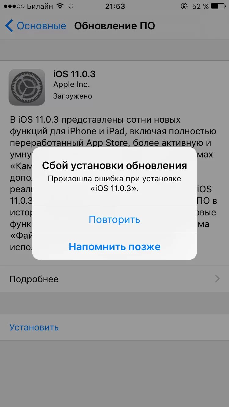 Ошибка при обновлении iphone. Обновление IOS. Сбой установки обновления IOS. Обновление IOS последняя версия. При установке обновления IOS сбой.