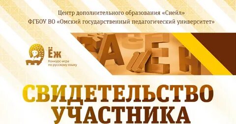 Международный конкурс еж по русскому языку ответы