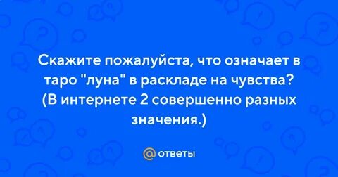 Луна мысли мужчины