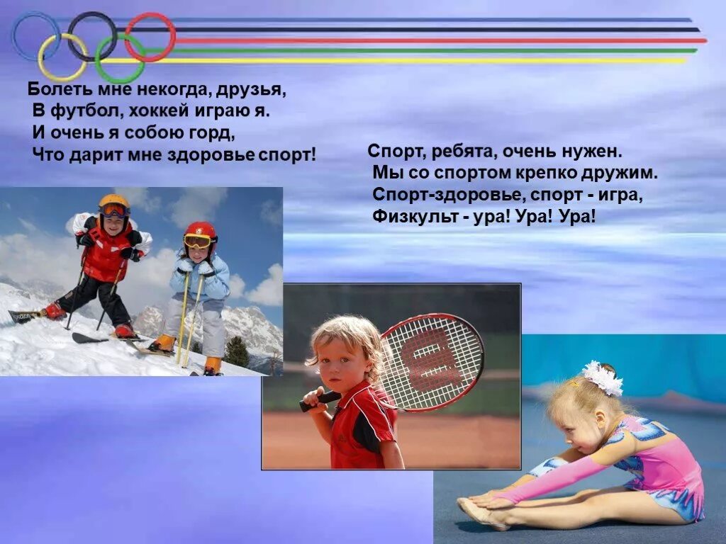 Спортивные стихи для дошкольников. Презентация на тему спорт. Спорт в моей жизни презентация. Напишите про спорт. Занятие спортом это залог здоровья.