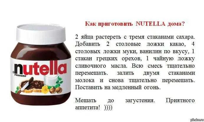 Как сделать домашнюю нутеллу рецепт