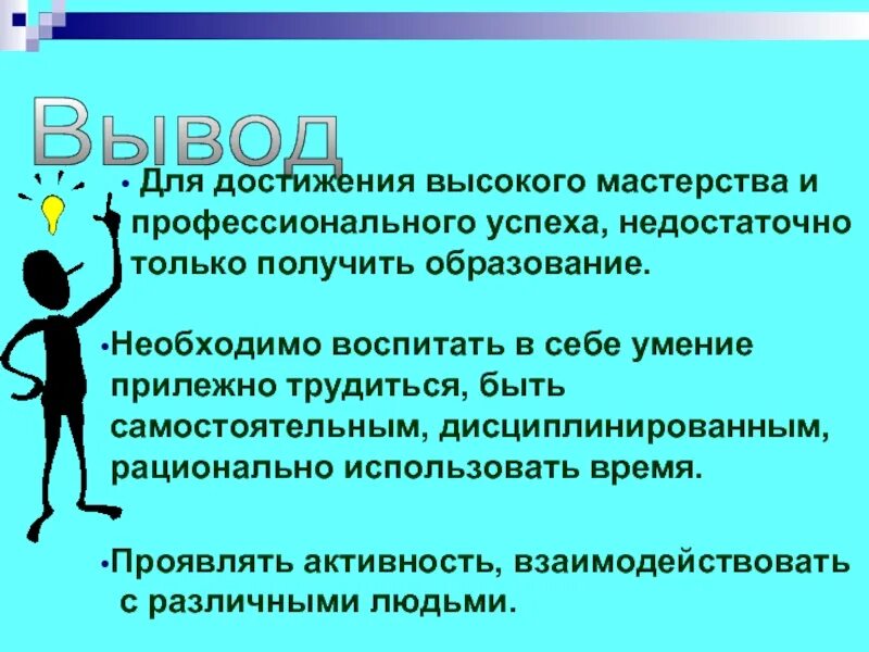 Мастерство работника презентация 7. Презентация мастерство работника. презентация на тему мастерство. доклад на тему мастерство работника 7 класс обществознание. сообщение по теме мастерство.