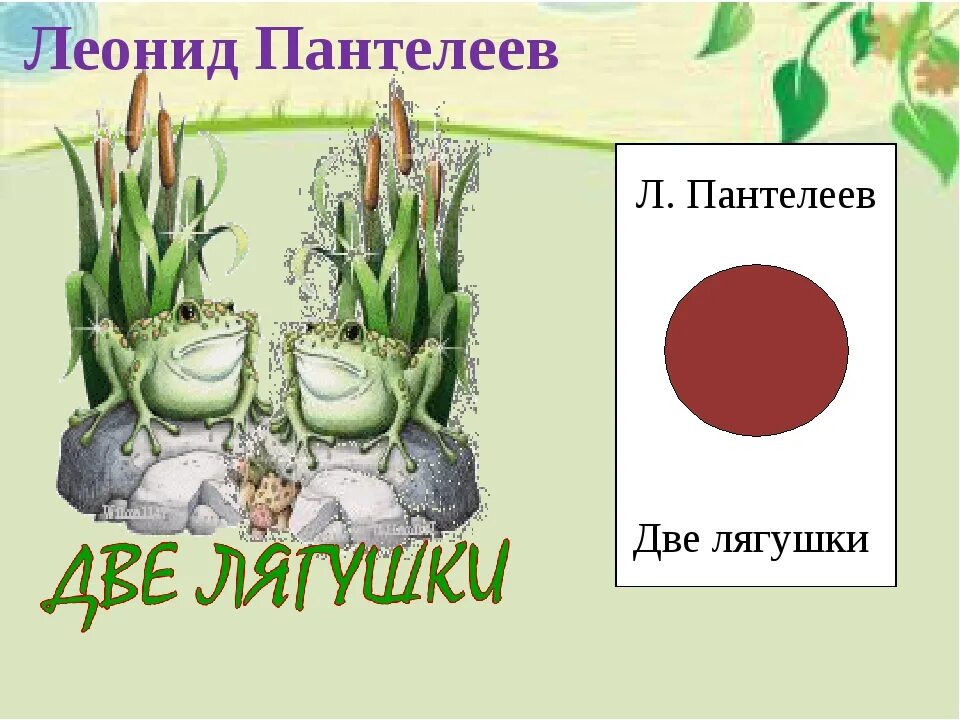 Краткое содержание 2 лягушки. Две лягушки книга. сказка 2 лягушки.