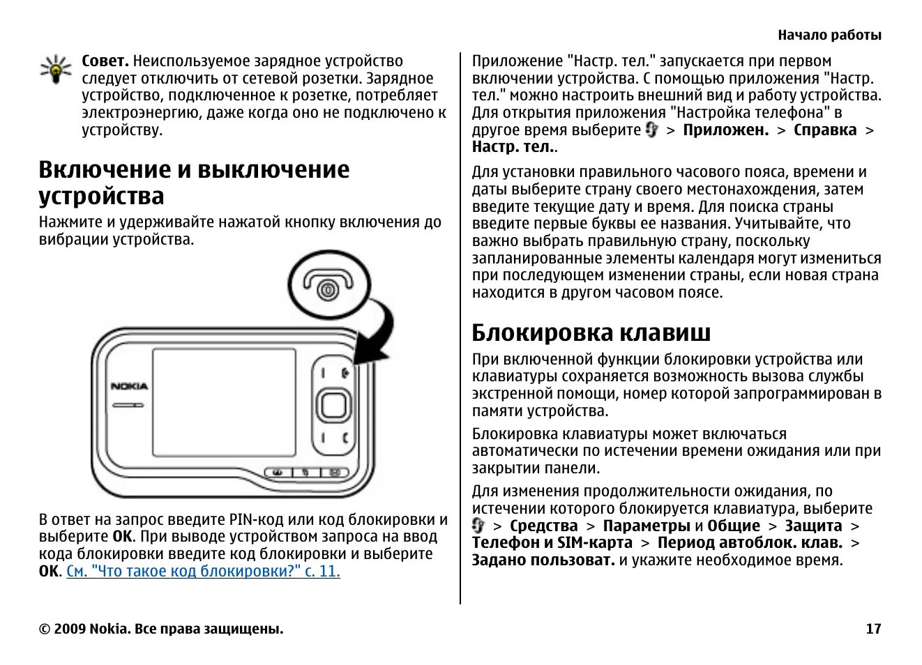 Включение отключение телефона. Блокировка кнопок на нокиа кнопочный. Включение блокировки кнопок Аллигатор. Блокировка кнопок на телефоне нокиа. Схема устройства блокиратора телефона.