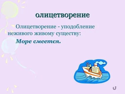 Определение олицетворение в литературе