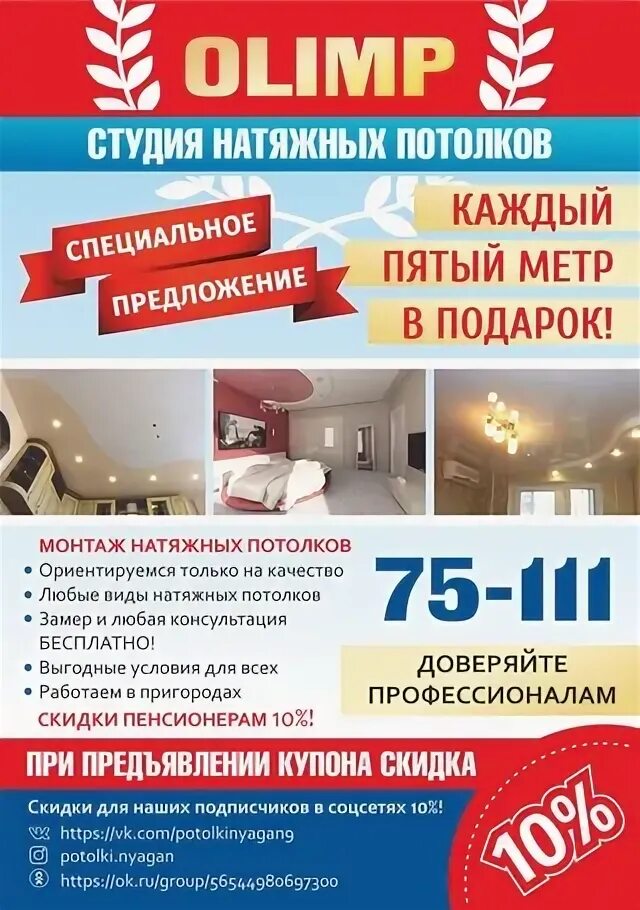 Натяжные потолки нягань. Натяжные потолки. Натяжные потолки нягань. Потолок с подсветкой. Натяжные потолки в нягани.