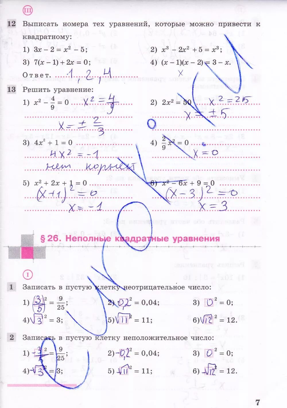 Алгебра 8 класс колягин номер 624. Алгебра 8 класс Колягин 7. Алгебра 8 класс Колягин 2 часть. Алгебра 8 классиколягин раб тетрадь 2 часть. Колягин Ткачева 8 класс.