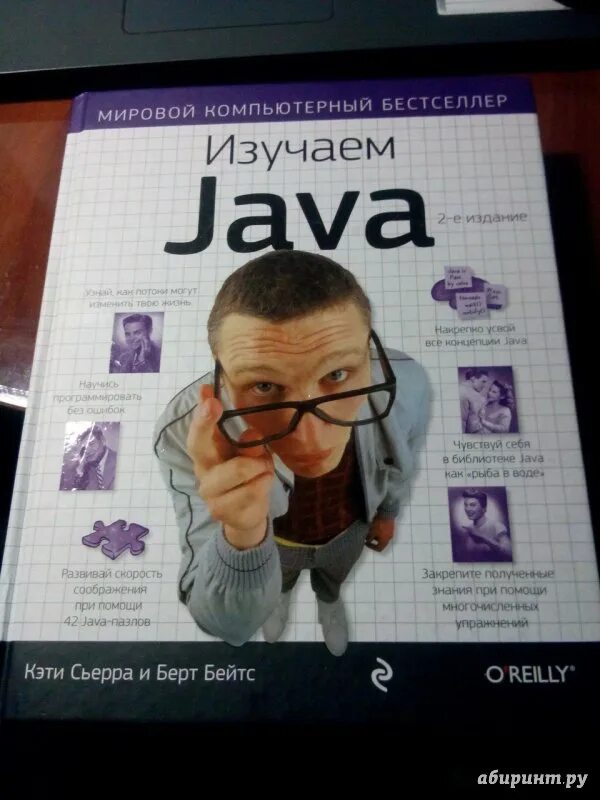 Книга изучаем java. &quot;head first java, изучаем java&quot;, кэти сьерра, берт бэйтс. изучаем java кэти сьерра берт бейтс. кэти сьерра изучаем java. сьерра бейтс изучаем java.