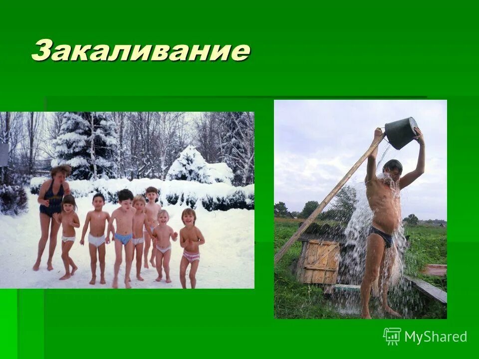 Закаливание взрослых. Закаливание. постепенное закаливание. закаливание картинки. закаливание здоровый образ жизни.