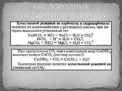 Формула соединения углерода с кислородом