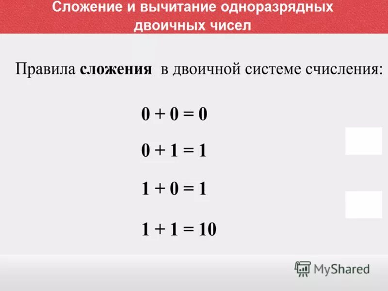 Вычислить разность двоичных чисел. Вычислить разность двоичных чисел