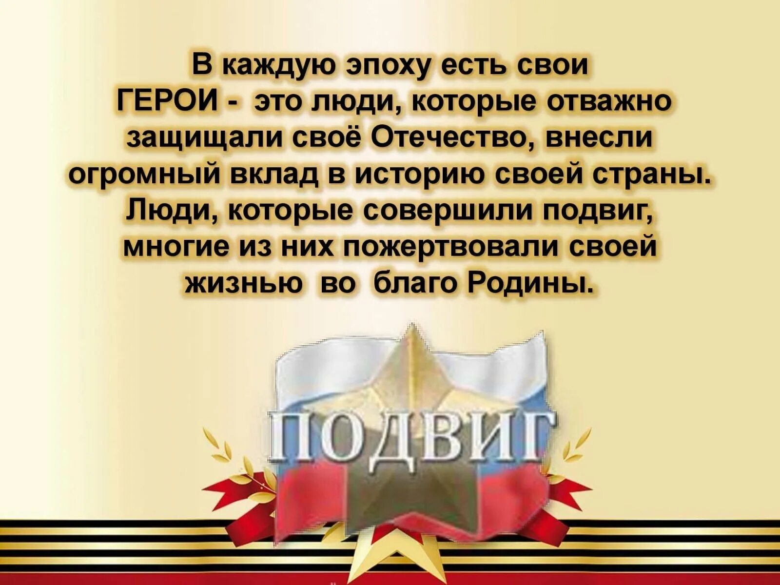 Пожелал герою