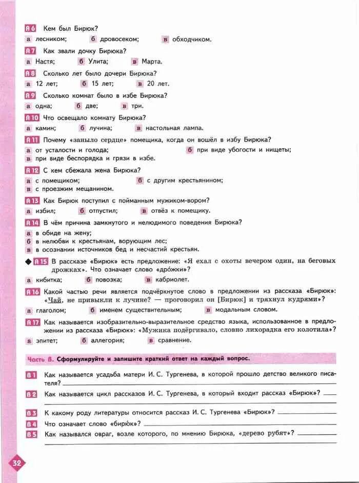 Бирюк контрольная работа 7 класс. В чём причина замкнутого и нелюдимого поведения бирюка?. тест по бирюку. литература 7 класс рабочая тетрадь. тест по рассказу бирюк.