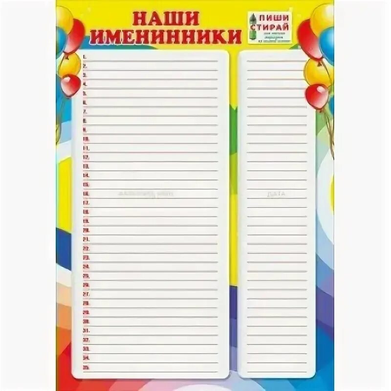 Write down the names of birthday boys and girls on the yearly calendar made with