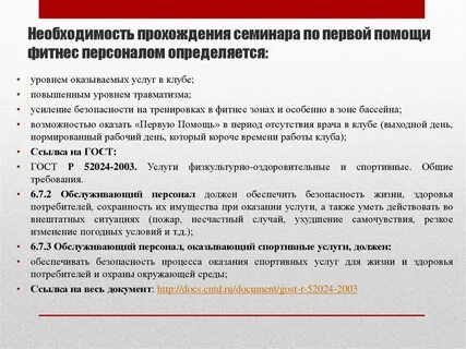 Необходимость прохождения