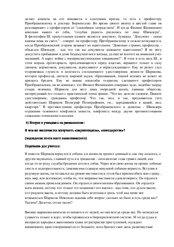 Понятие шариковщина в повести Собачье сердце. Основа живучести шариковщины и швондерства. Шариковщина это в собачьем сердце. Сочинение на тему нравственная недоразвитость. Почему образ шарикова связывают с понятием шариковщина