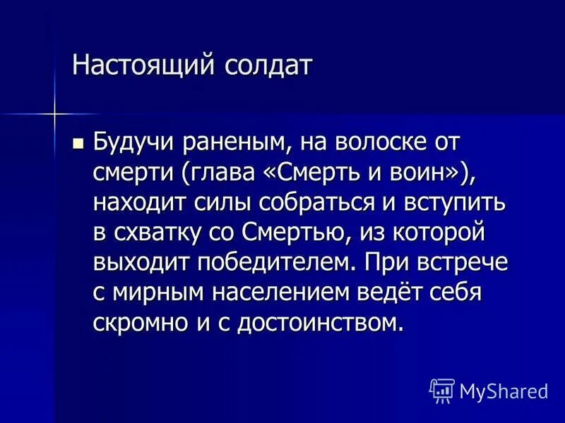 Это поистине редкая книга какая. Твардовский смерть и воин. Сравнение сказок солдат и смерть и смерть и Кум.