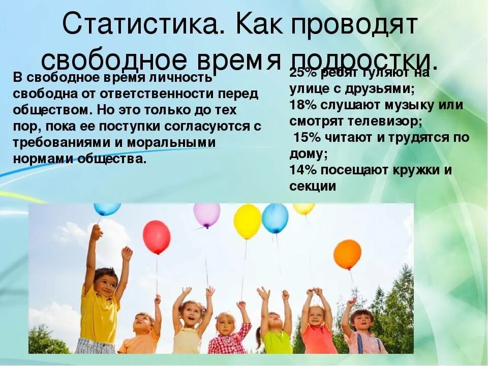 Какой может быть досуг