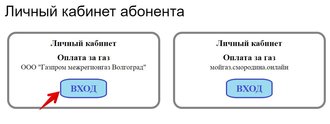 Www 34regiongaz ru внести показания. Межрегионгаз Волгоград личный кабинет. 34 Регион ГАЗ личный кабинет Волгоград. Газпром Волгоград личный кабинет. Межрегионгаз личный кабинет 34.