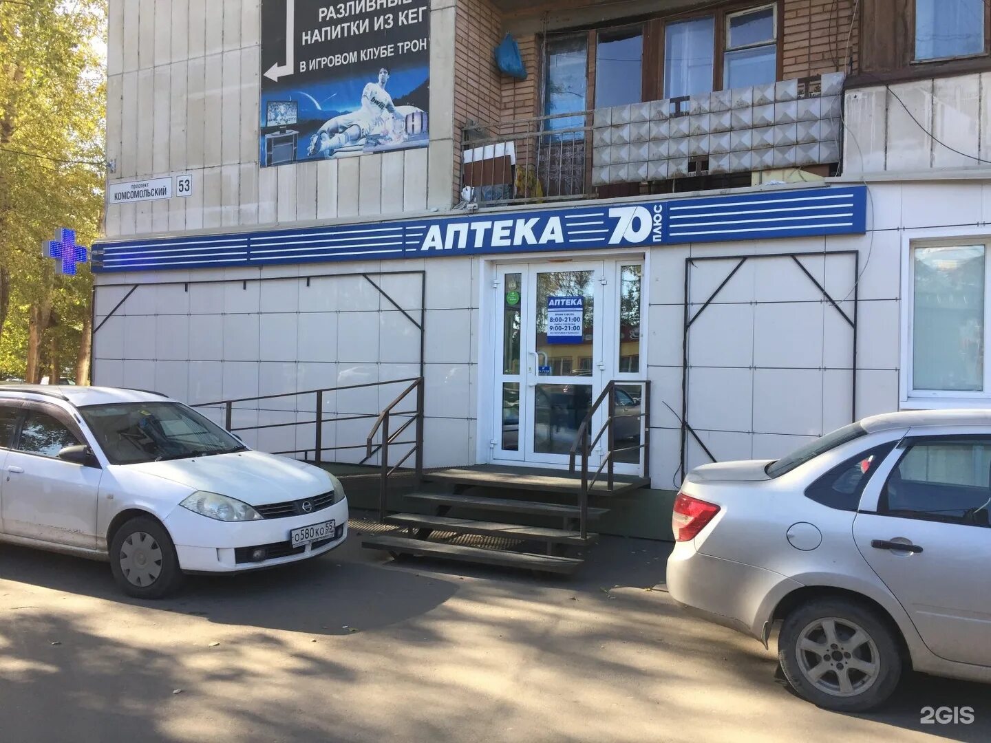 Телефон аптеки 41. Аптека 70 Томск. Елизаровых 41 аптека Томск 70 плюс. Аптека 70 плюс Северск. Комсомольский проспект 70 аптека.