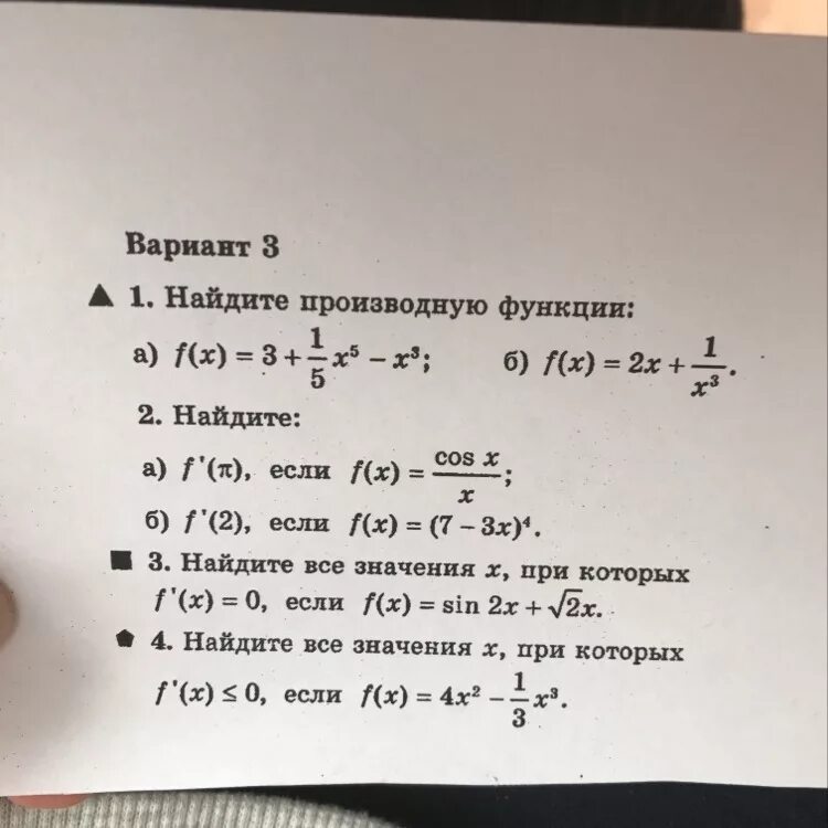 Тест производная вариант 1. Зачет по производной 10 класс. Зачёт по производным 11 класс. Зачет 4 производная. Зачет 4 производная вариант 4.